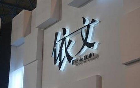 背發光字