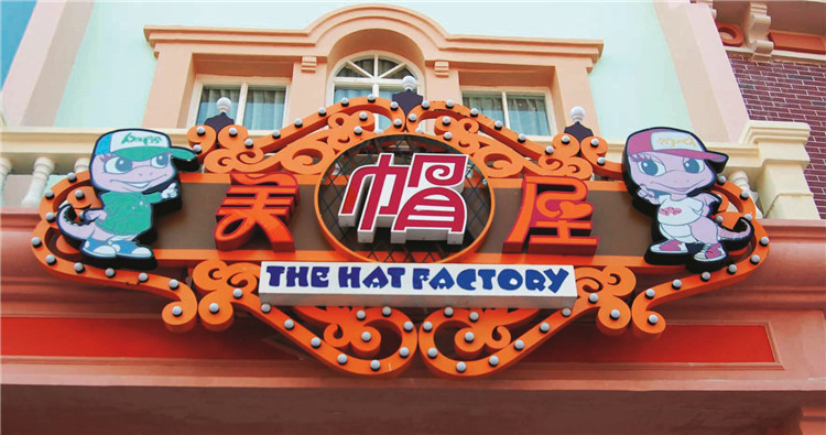 （美帽屋）（異形造型logo，超級發光字）